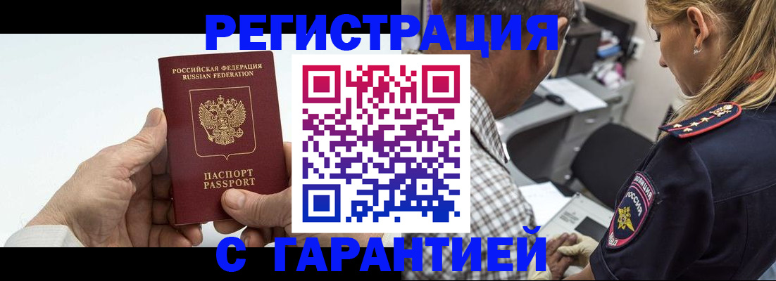 регистрация в Буйнакске