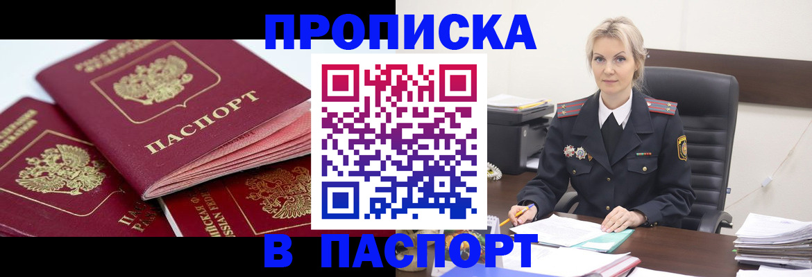 прописка для школы в Буйнакске
