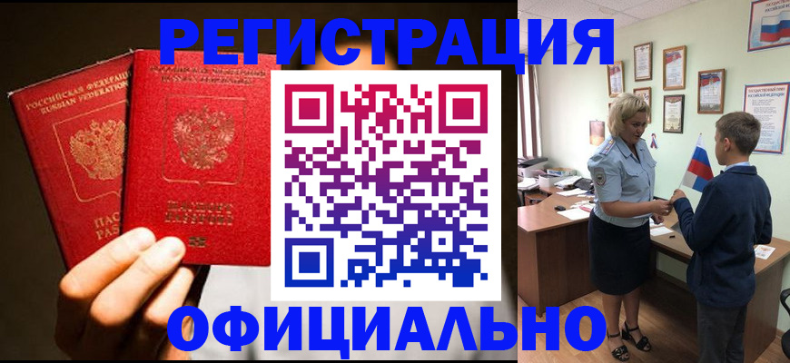 прописка в Буйнакске