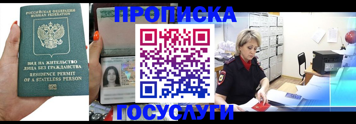 прописка поиск в Буйнакске
