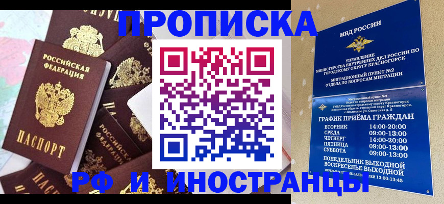 временная регистрация купить в Буйнакске